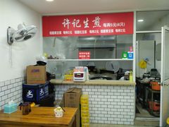 -许记生煎(遵义路店)