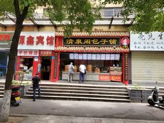 -清泉阁包子(五一店)