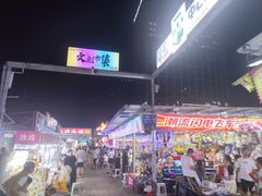 -大学城夜市