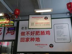-晓彭肥肠鸡·泡椒鸡火锅(水木天地店)