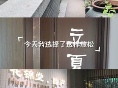 -花锦堂·隐庐
