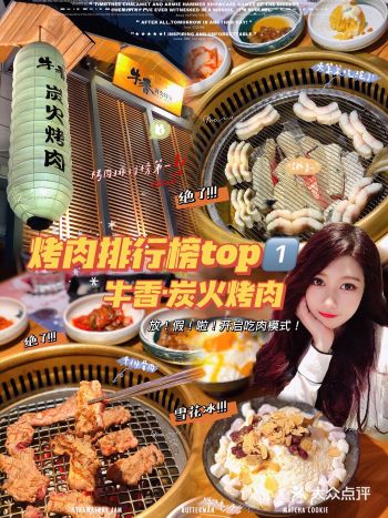 廣州點評排行榜第️炭火烤肉