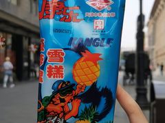 -康乐(滨江道店)