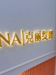 -克丽缇娜