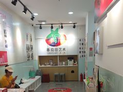 -蕃茄田艺术(悦荟广场中心)