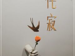 -侘寂甜品(自取店)