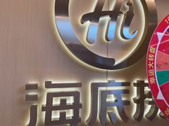 -海底捞火锅(宇飞大厦店)