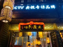 门面-王庄阿咪海鲜大排档(上下杭店)