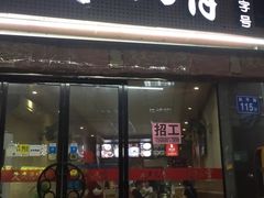 门面-久久元宵(延平路店)