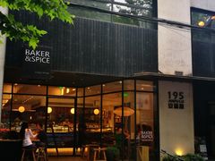 -BAKER&SPICE(安福路店)