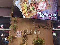 -红料理|串串有瘾·烧烤(吴中路店)
