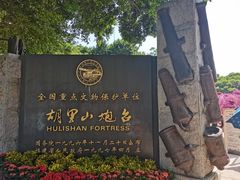-胡里山炮台