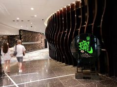 -添好运点心专门店(百老汇店)