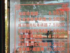 -上海虹口糕团食品厂(茂名路店)