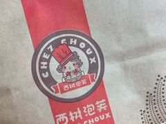 -西树泡芙(正佳店)