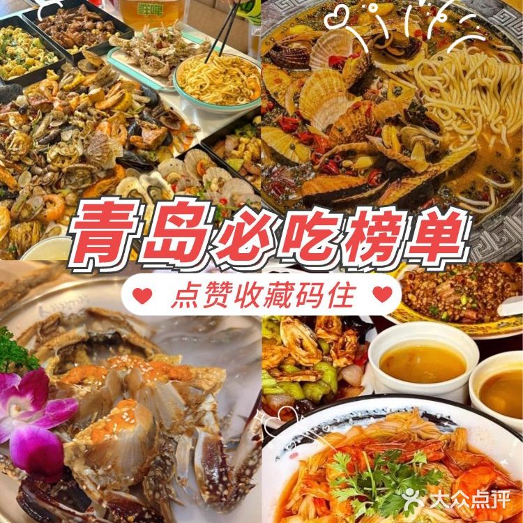 青岛美食｜闺蜜来青岛，不吃到不肯走❗️