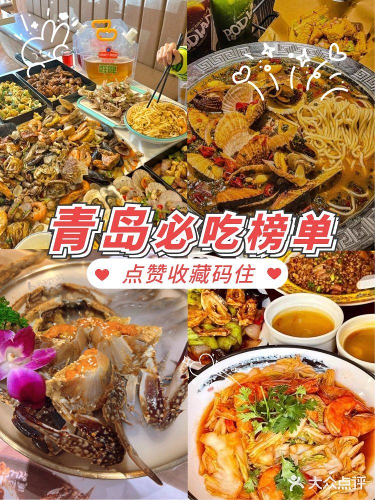 青岛美食｜闺蜜来青岛，不吃到不肯走❗️
