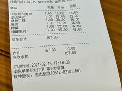 账单-荣家小吃(紫阳街店)