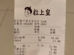 -粒上皇(天丰利市场店)