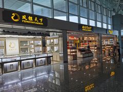 -张家界荷花国际机场