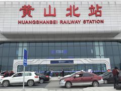 -黄山北站