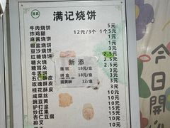 -满记烧饼(牛街东里小区一区店)
