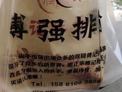 -傅强排骨(成都总店)