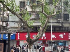 -章云板鸭(总店)