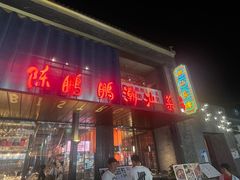 -陈鹏鹏潮汕菜(欢乐海岸 海边景观店)