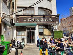-清真·白家牛肉罩火烧老店(育才街店)
