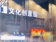 -光阴的故事音乐酒吧(1905店)