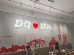 -DQ·蛋糕·冰淇淋(领秀城店)