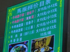 -马振面(小皮院店)