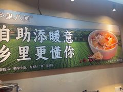 -乡里八闽·福州乡土菜(火车北站店)