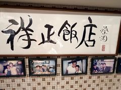 -香港祥正飯店·正宗灣仔50年海鲜老字号