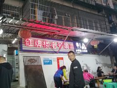 -红牌楼老号串串(银海佳苑店)