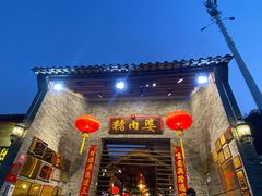 门面-猪肉婆私房菜(容桂总店)