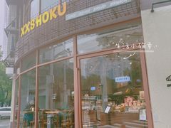 -宿咕XXSHOKU(望江苑店)