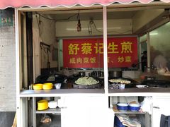 门面-舒蔡记生煎菜饭(云南中路店)