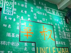 -華叔茶記