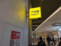 -7分甜(苏州中心店)