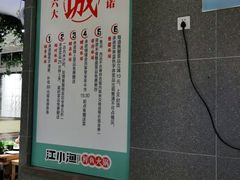 -江小渔鲜鱼火锅(辽沈二街店)