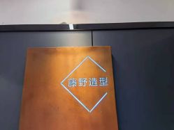 -藤野造型