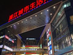 -浦江城市生活广场(江月路店)