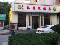门面-永源成清真餐厅(黑牛城道店)