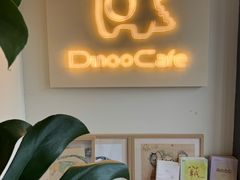 -Dinoo 片场咖啡(酒仙桥店)