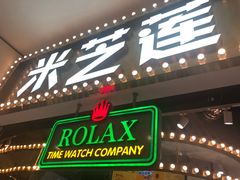 门面-美芝莲(领展购物广场中关村店)