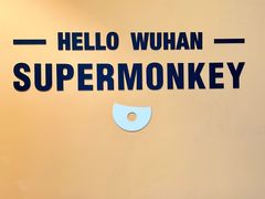 -超级猩猩健身·团课·瑜伽(花园道店)