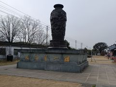 -镇江中国醋文化博物馆