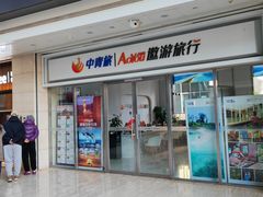 -中青旅遨游旅行旗舰店